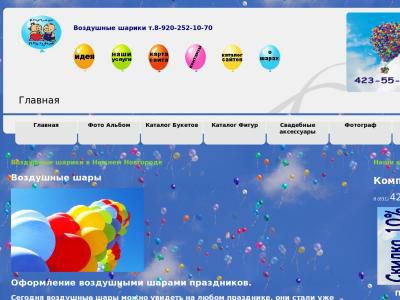 Скриншот - Компания Праздник - оформление шарами