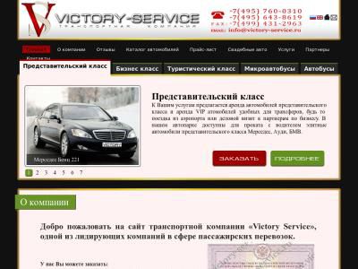 Транспортная компания "Виктори Сервис"